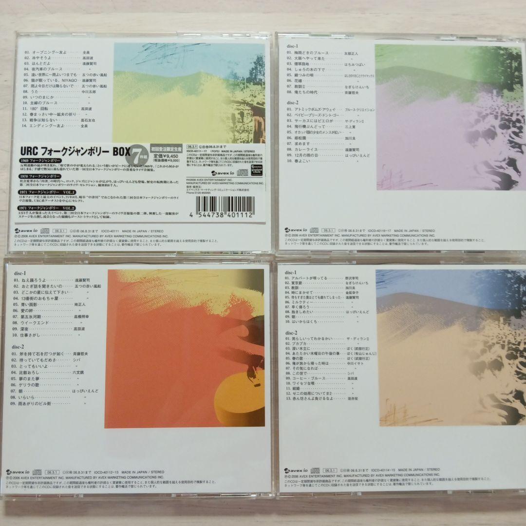 廃盤・貴重)URCフォークジャンボリーBOX7枚組 初回受注限定生産