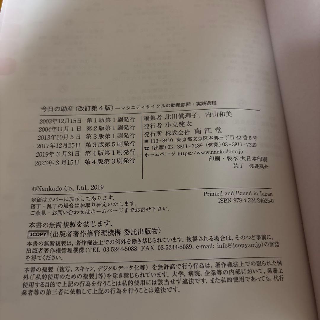 今日の助産 (改訂第4版) - メルカリ