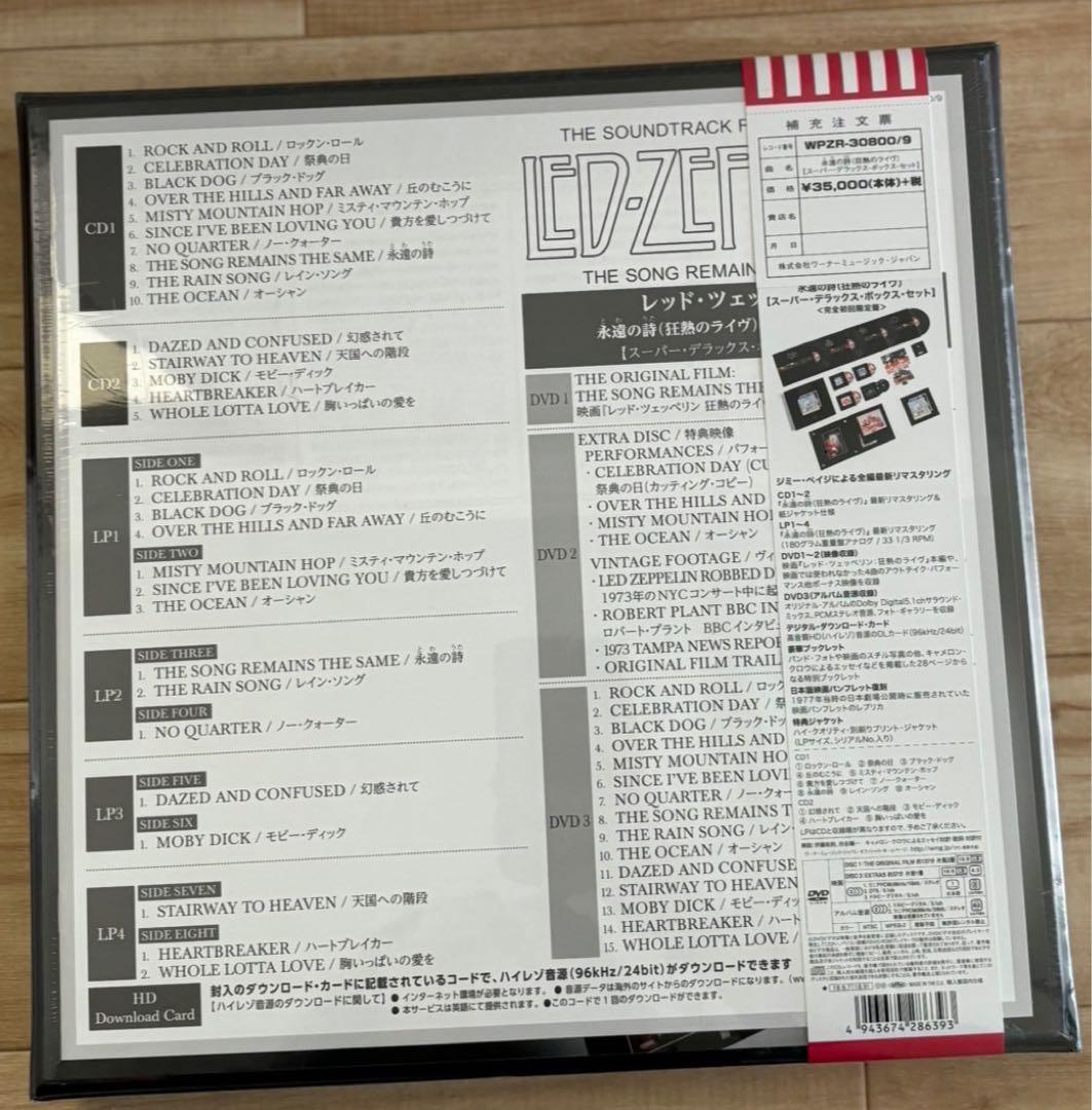 永遠の詩(狂熱のライブ) 2018リマスター ［2CD+4LP+3DVD……