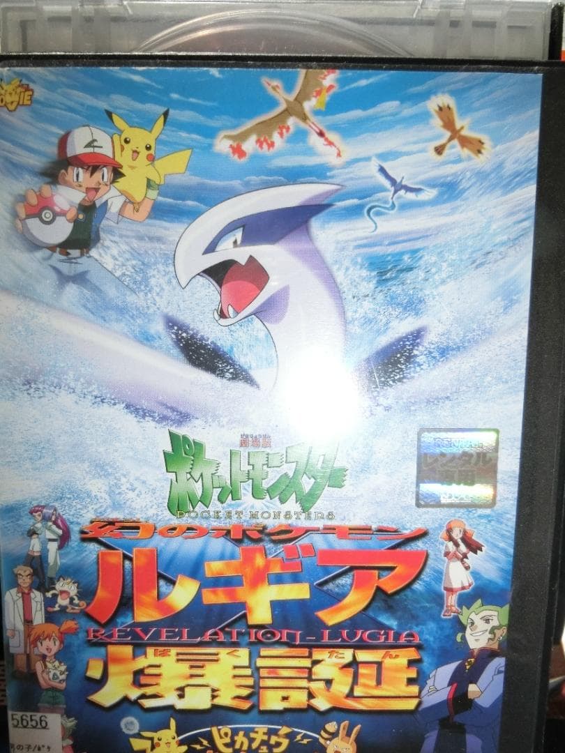 劇場版 ポケットモンスター幻のポケモン ルギア爆誕/ピカチュウたん