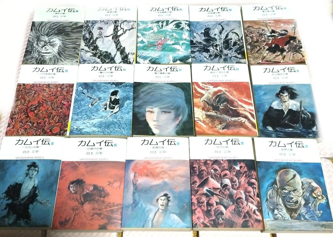 白土三平 『カムイ伝(第一部)』小学館文庫版全15巻セット - メルカリ