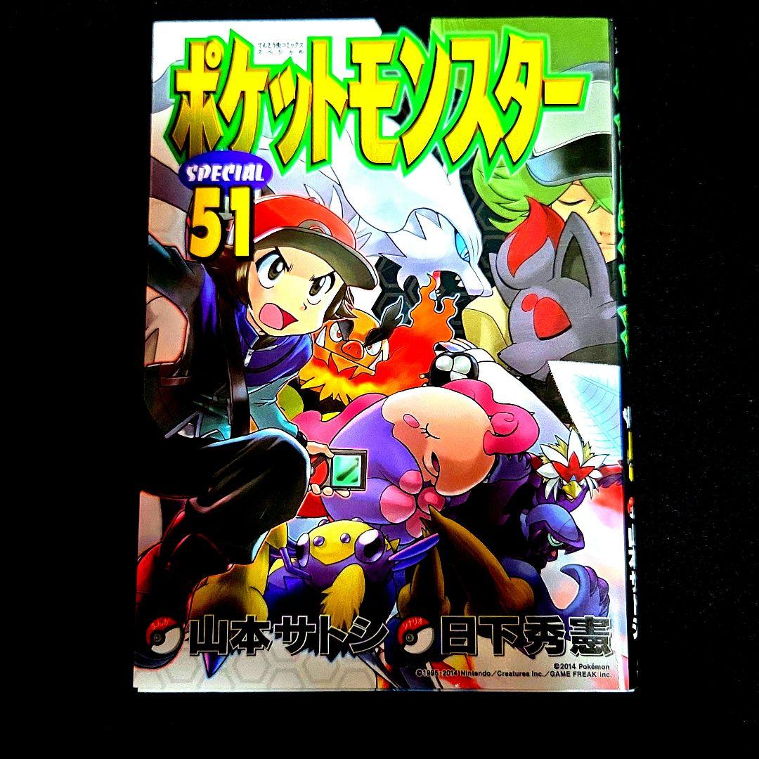 ポケットモンスター SPECIAL 51 - メルカリ