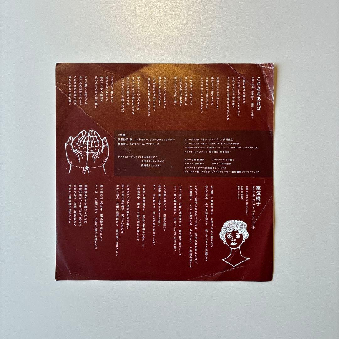 7INCH レコード / T字路s これさえあれば Tjiros - メルカリ