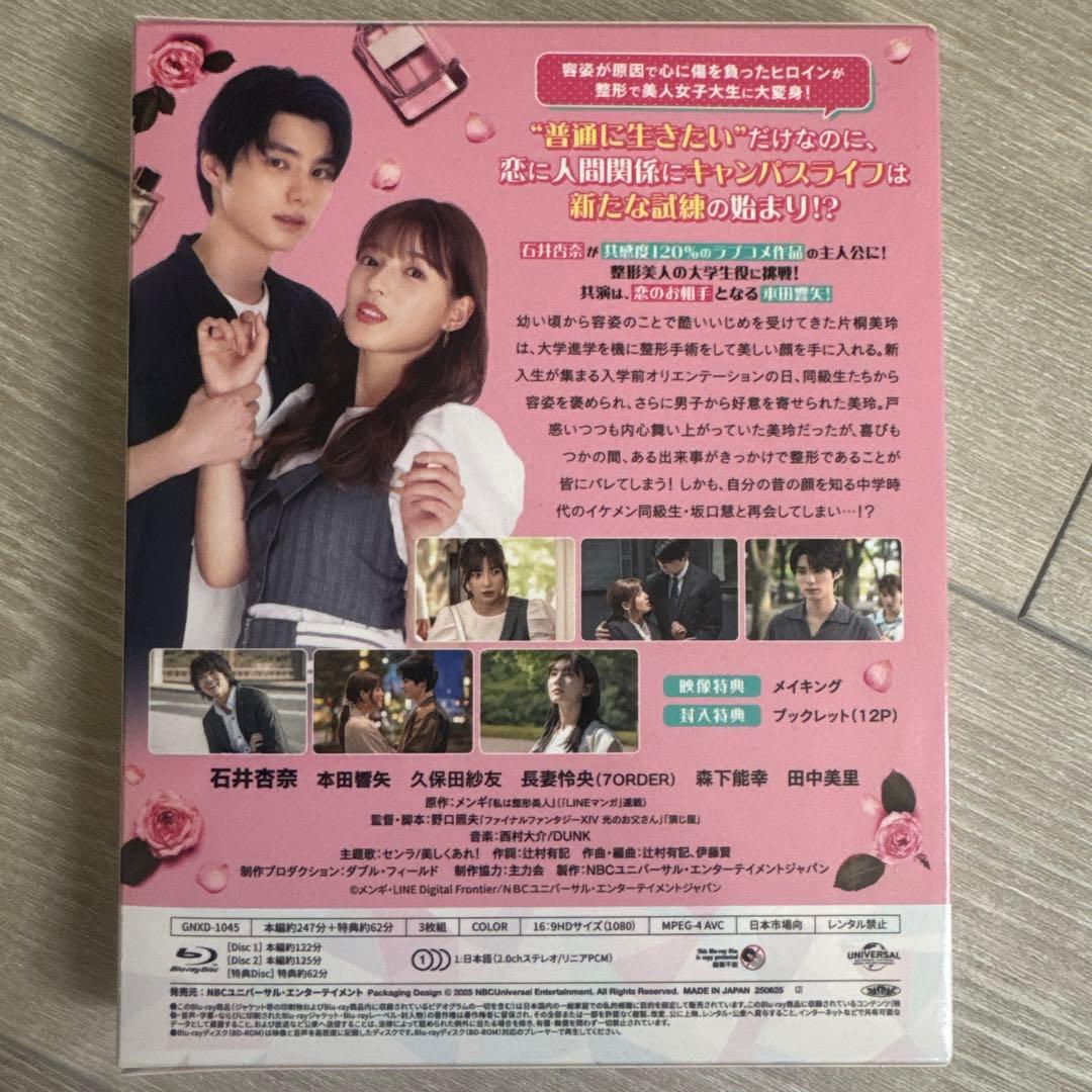 即購入可】私は整形美人 Blu-ray BOX 3枚組 - メルカリ