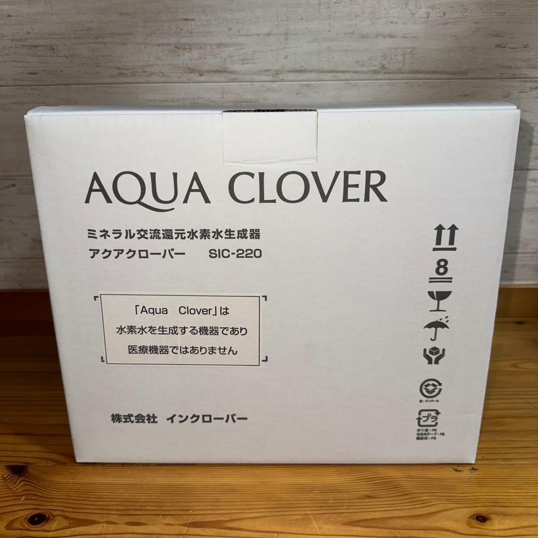 AQUA CLOVER SIC-220 浄水器 水素水生成機 2026年最新】水素水生成器 SIC-220の人気アイテム - メルカリ