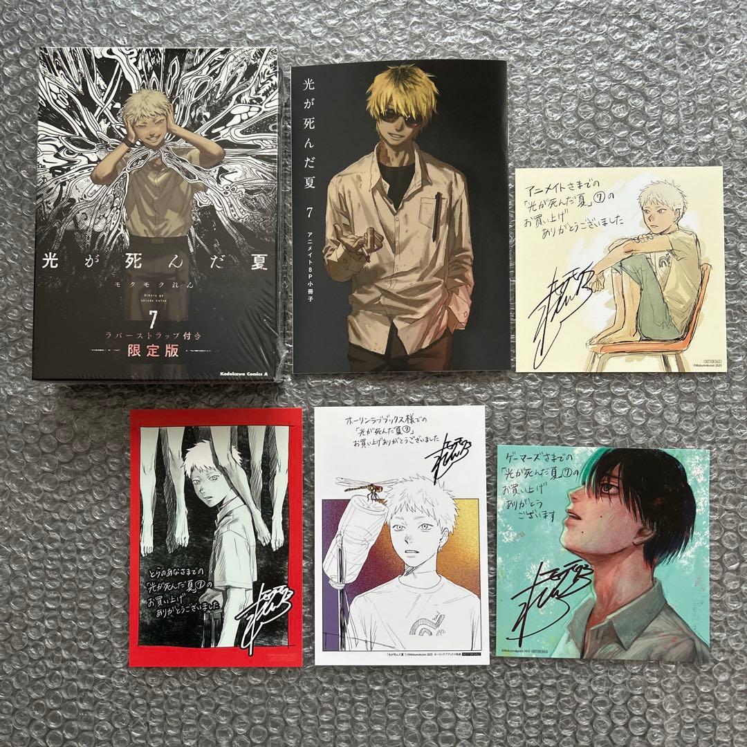 モクモクれん『光が死んだ夏(7)ラバーストラップ付き限定版』店舗限定