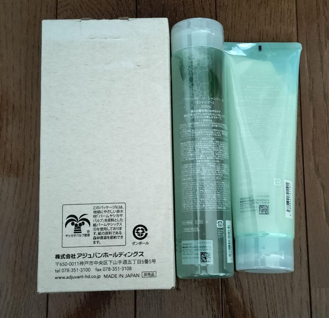 12000円 2セット アジュバン ADJUVANT シャンプー＆トリートメント