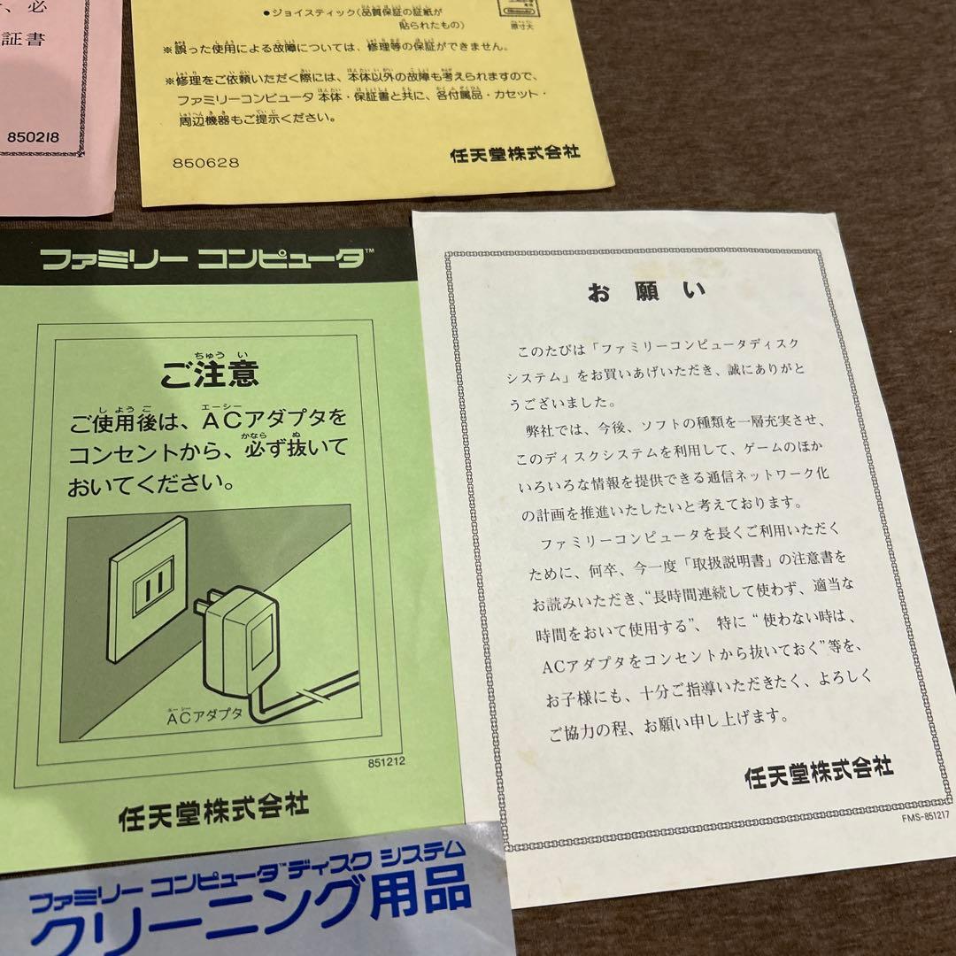 ファミコン ディスクシステム 説明書 チラシ 漫画冊子 10点セット