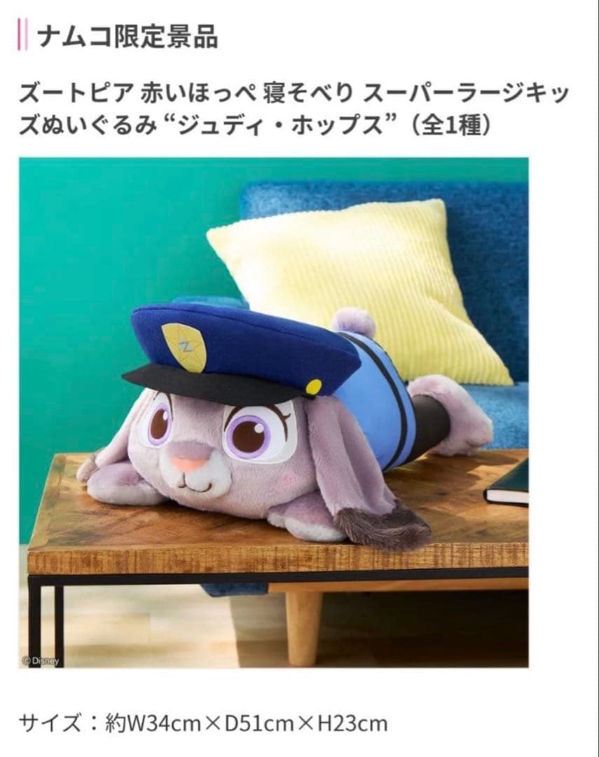 ズートピア ズートピア2 Disney 寝そべり ジュディ ぬいぐるみ - メルカリ