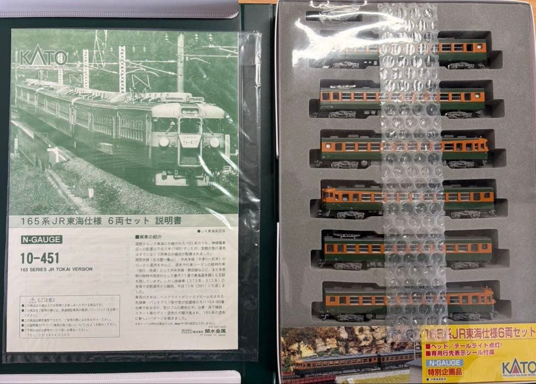 10-451 JR東海165系直流急行形電車 JR東海仕様6両セット 特別企画品