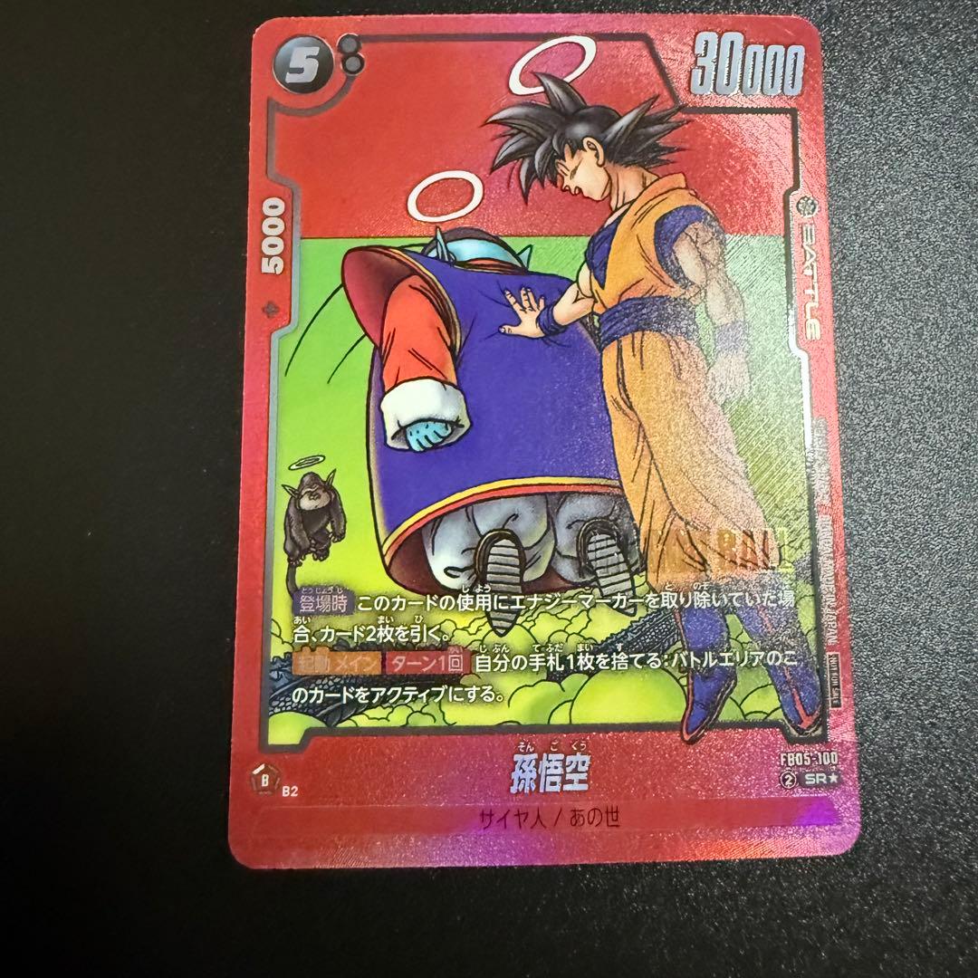 孫悟空 リミテッドパック① - メルカリ