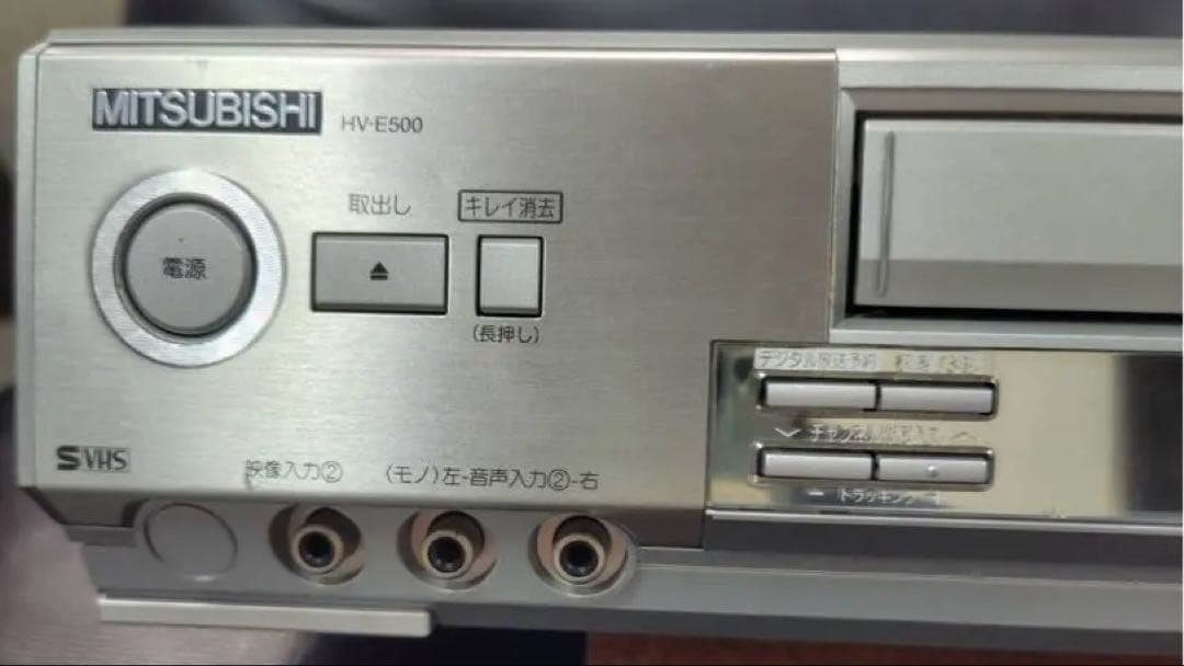 MITSUBISHI HV-E500 S-VHSビデオデッキ - メルカリ