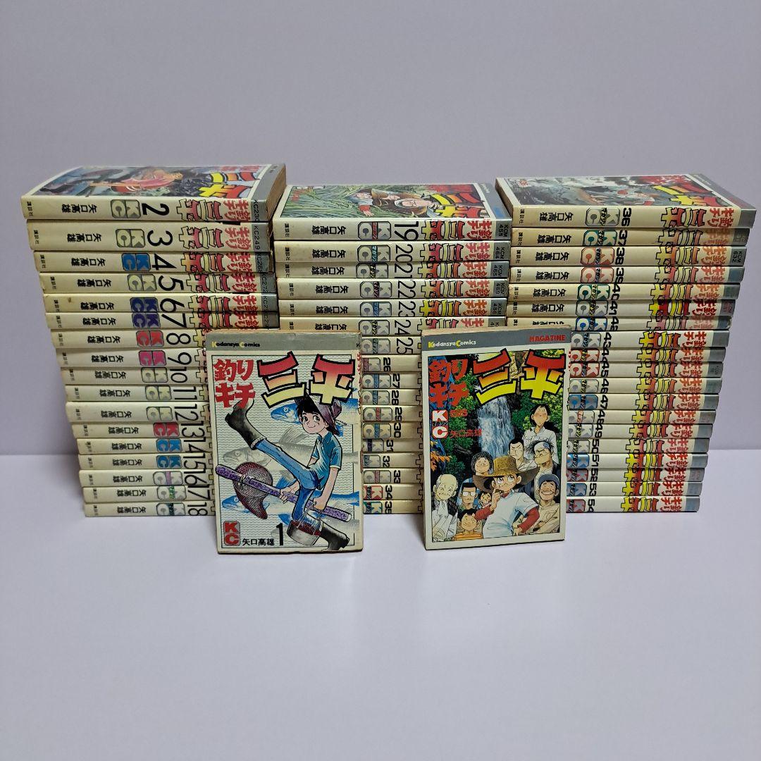 釣りキチ三平 1～55巻 55冊セット 41冊初版 釣りキチ三平 平成版1-12巻 セット (KCデラックス) | 矢口高雄 |本