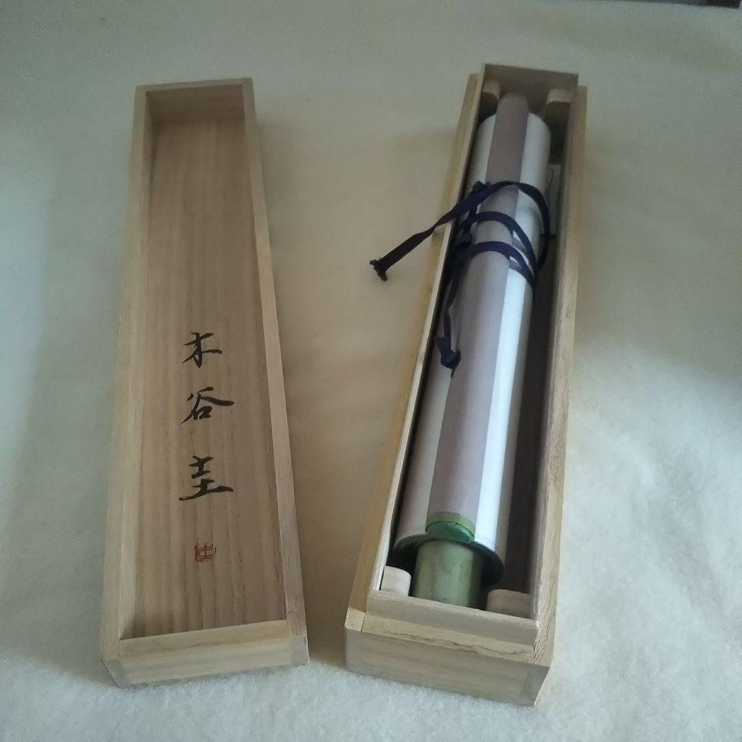 民芸 染色の掛軸 お雛様 木谷圭