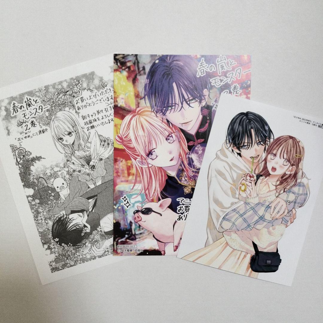 春の嵐とモンスター アニメイト特典 3点セット ② - メルカリ