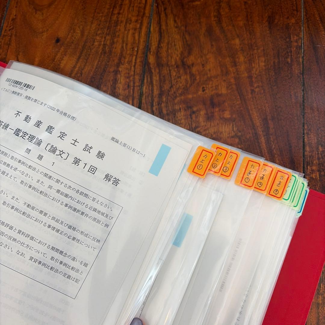 TAC不動産鑑定士講座 2022年 答練コンプリートファイル - メルカリ