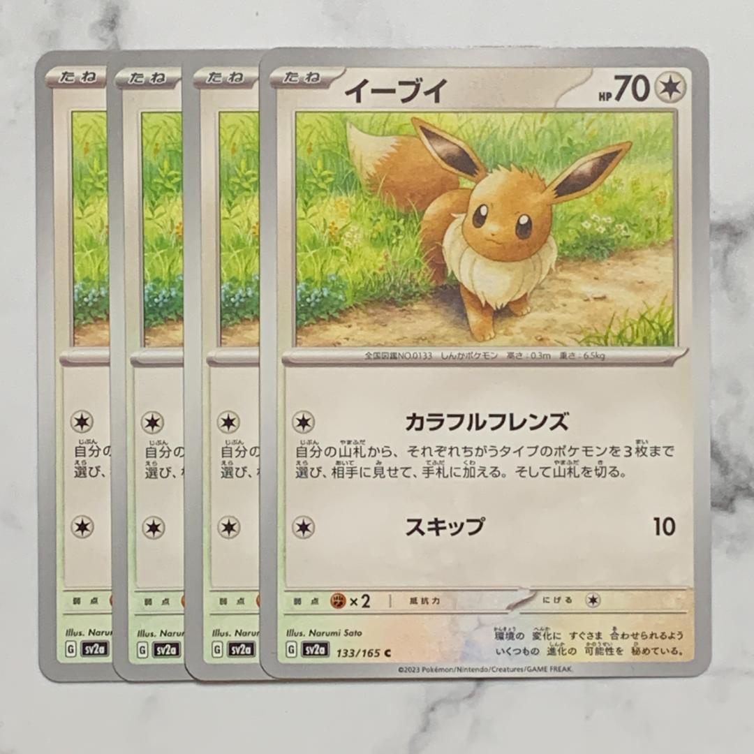 イーブイ カラフルフレンズ 4枚（SV2a ・ポケモンカード151） - メルカリ