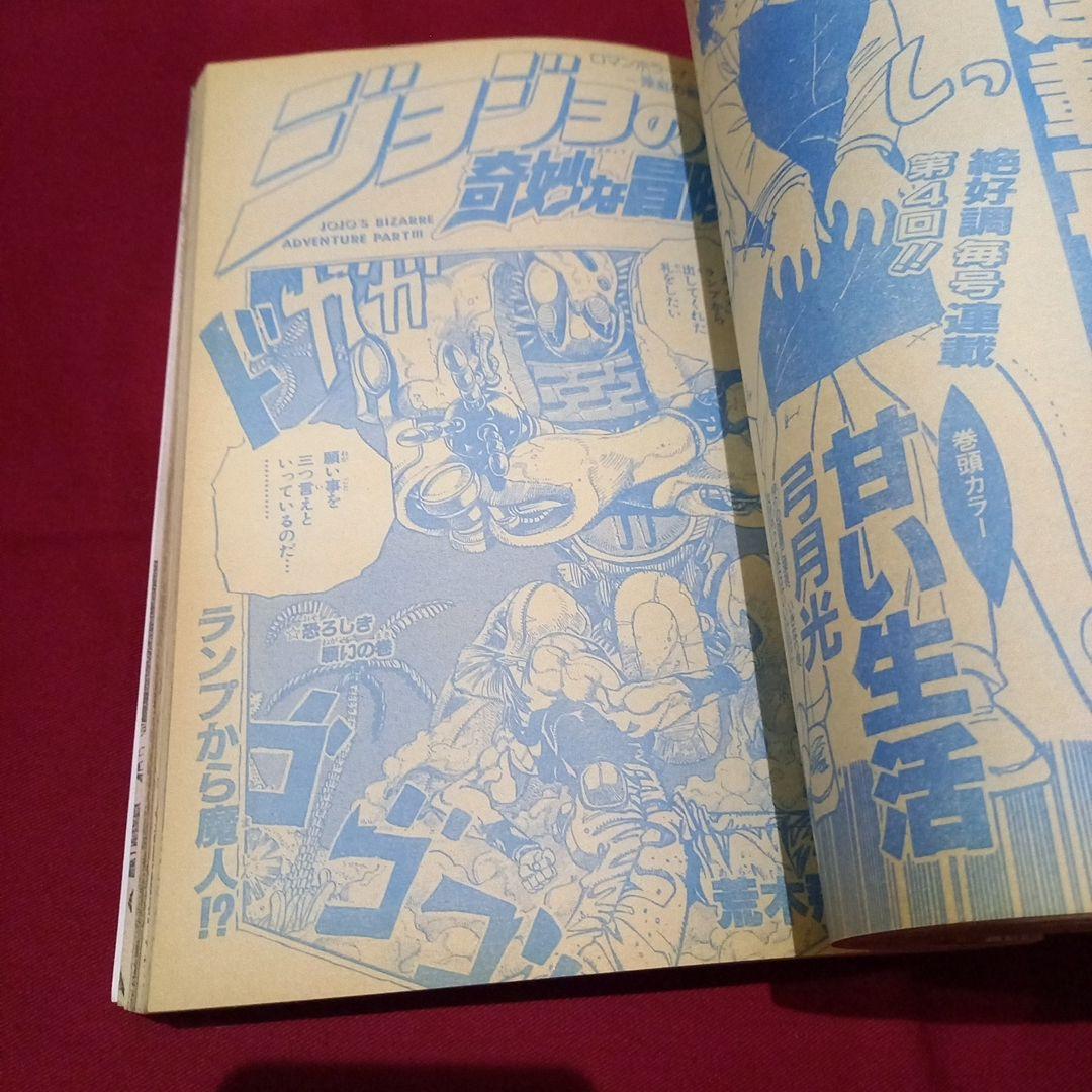 美品】週刊 少年 ジャンプ 1990年 28号 漫画 アニメ ポスター - メルカリ