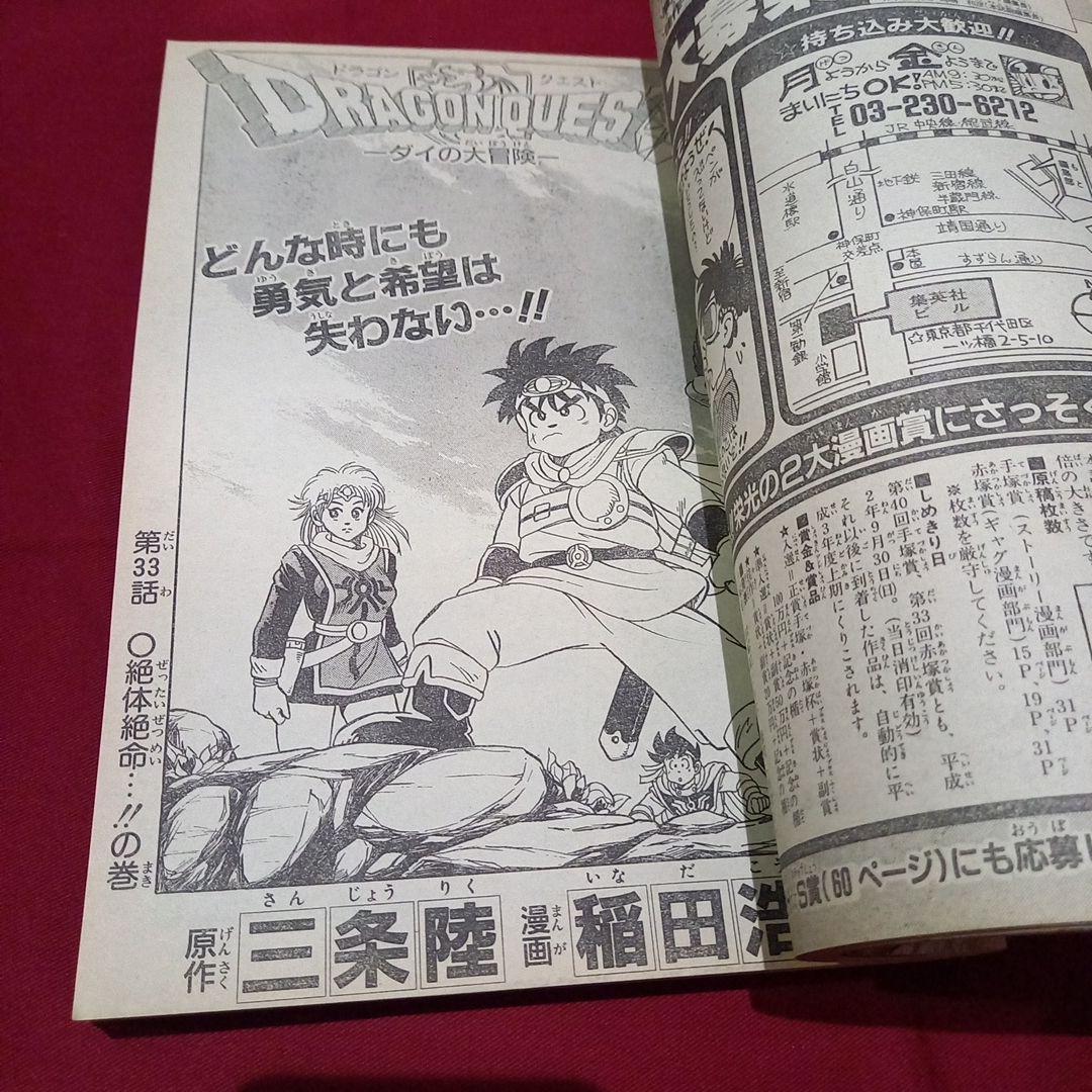 美品】週刊 少年 ジャンプ 1990年 28号 漫画 アニメ ポスター - メルカリ