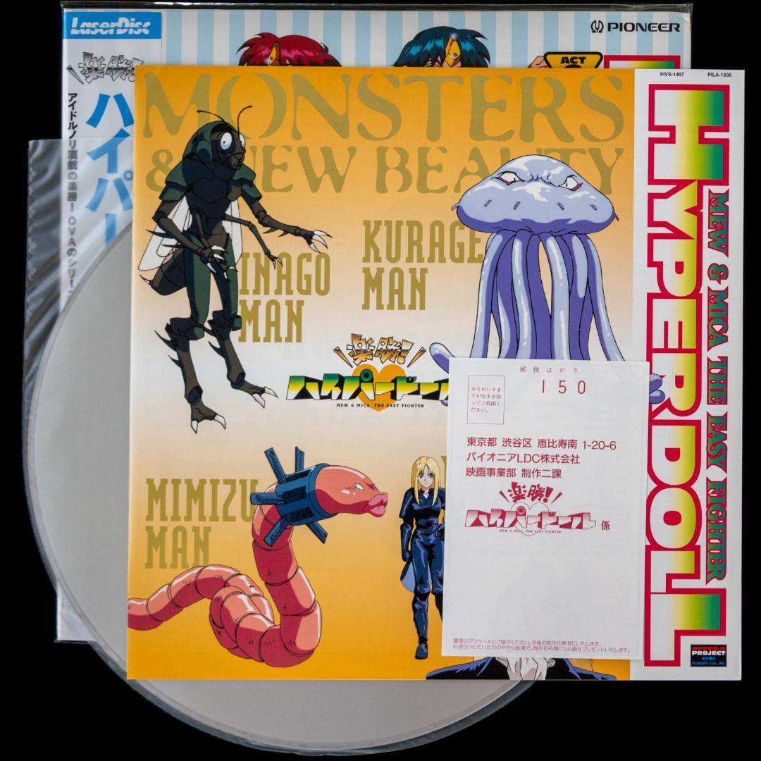 楽勝!ハイパー・ドール DVD・LD イメージ 音楽篇 CD2枚 徳間AM文庫