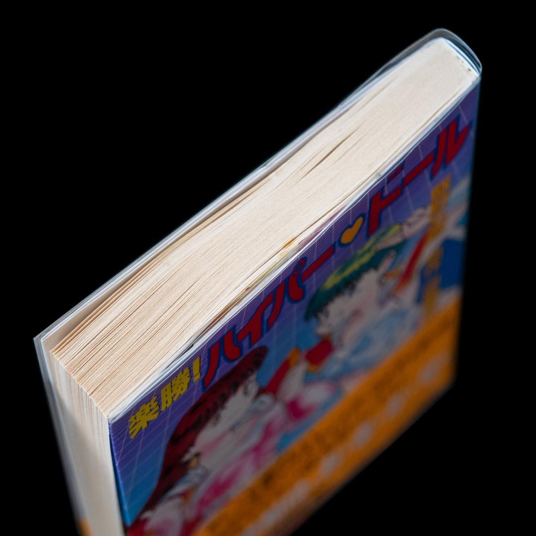 楽勝!ハイパー・ドール DVD・LD イメージ 音楽篇 CD2枚 徳間AM文庫