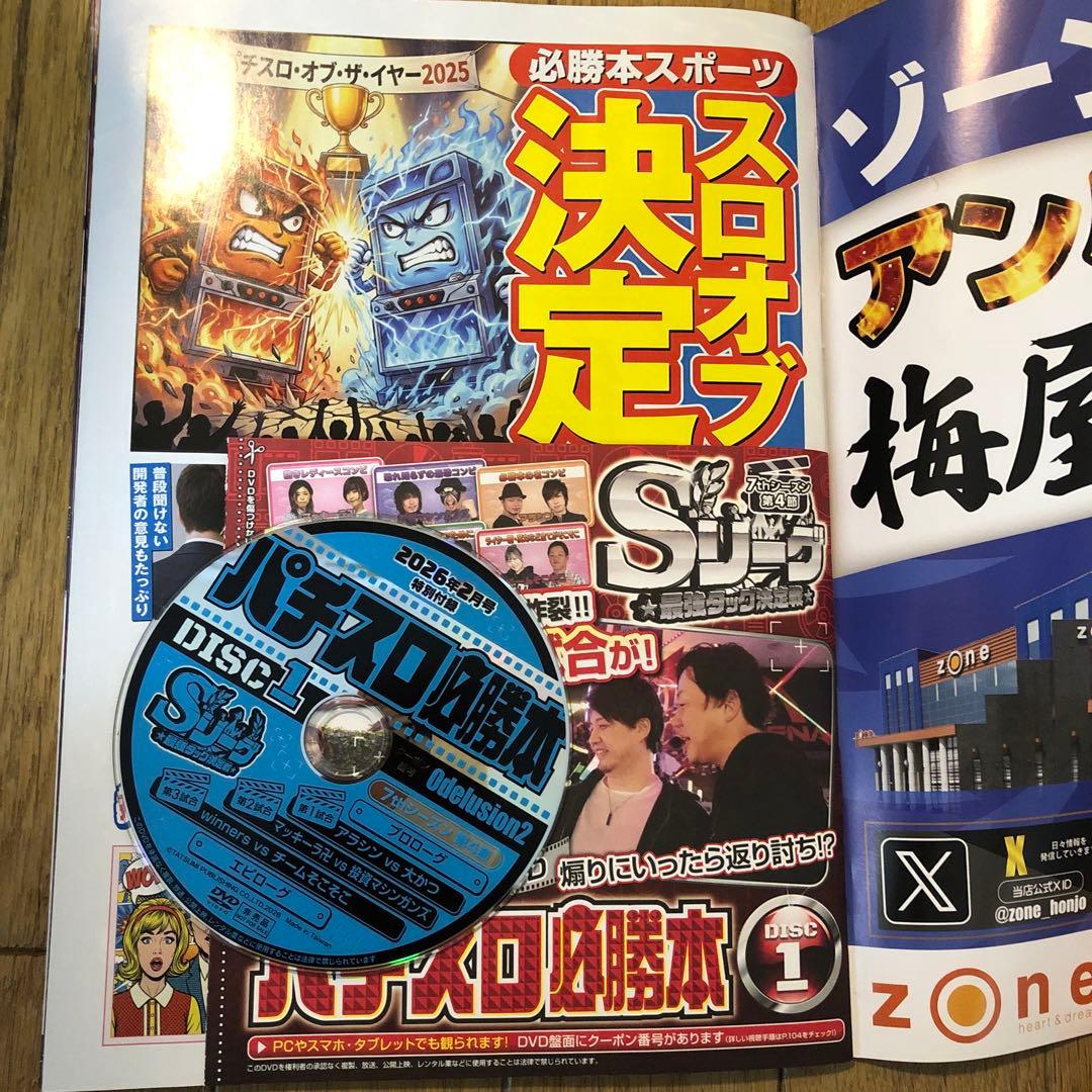 パチスロ必勝本 スマスロ秘宝伝 特典DVD2枚組 - メルカリ