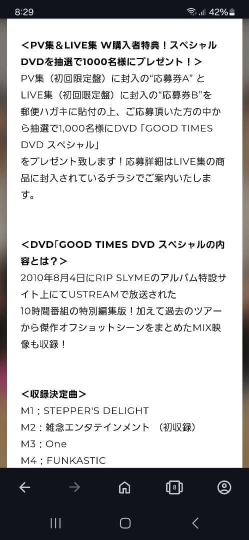 懸賞品 RIP SLYME GOOD TIMES TV SPECIAL未開封新品 - メルカリ