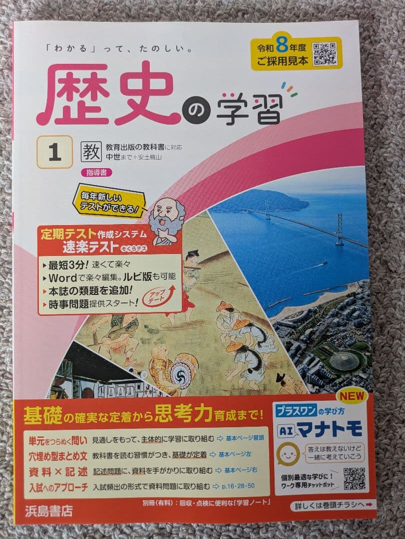 令和8年度版 社会の学習 地理、歴史、公民5冊セット 教師用 教出準拠