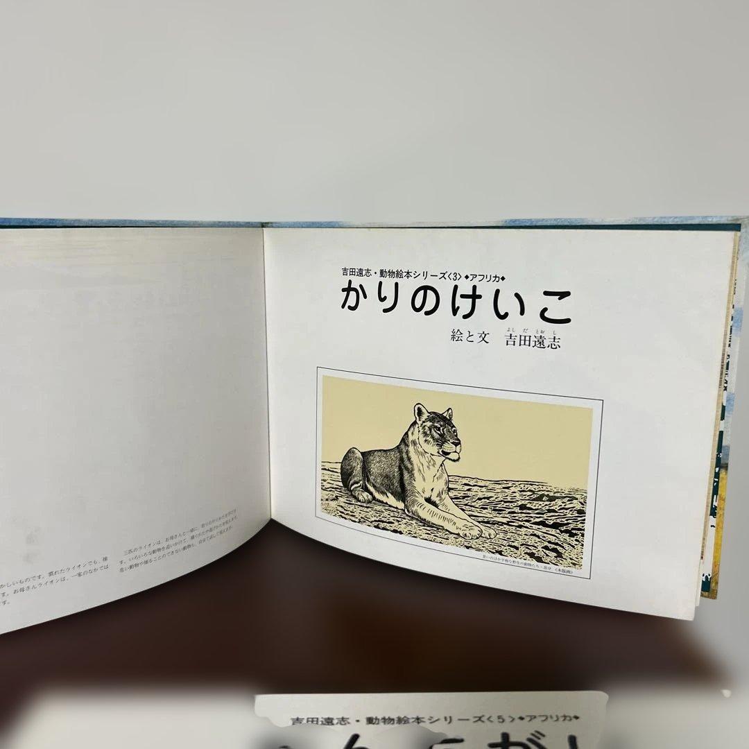 かりのけいこ、かんちがい 、はじめてのかり吉田遠志 動物絵本シリーズ