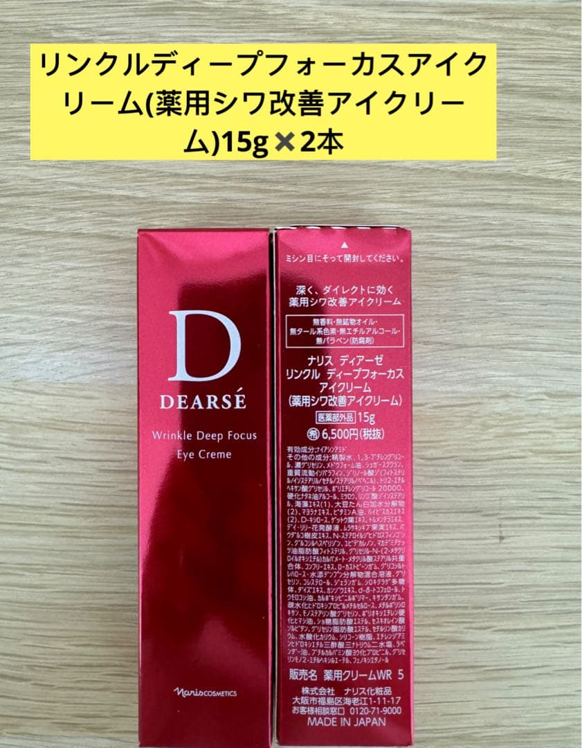 ❣️新入荷⭐️ナリス化粧品⭐️ディアーゼ リンクルディープ