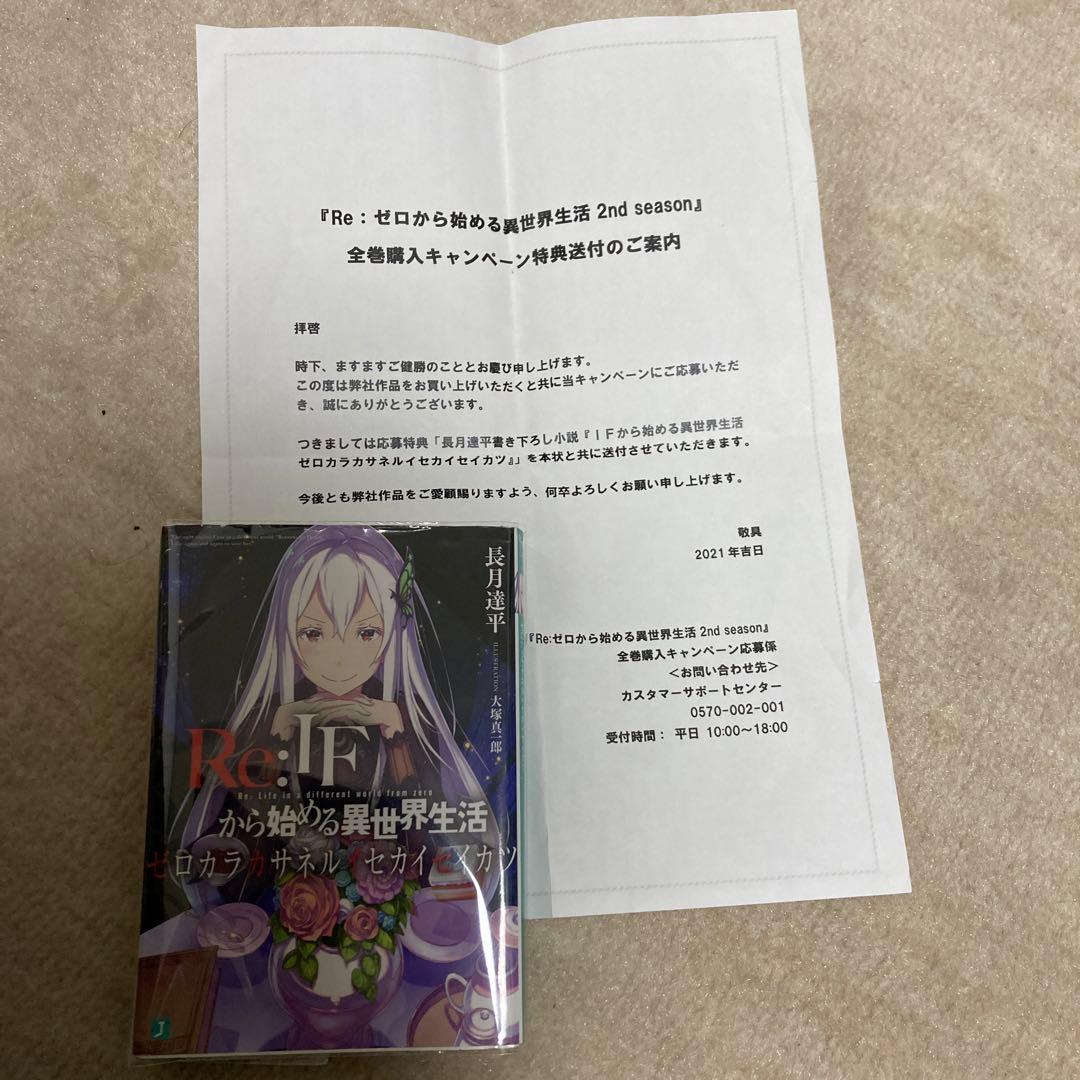 Re:IFから始める異世界生活 リゼロBlu-ray 全巻購入特典 - メルカリ