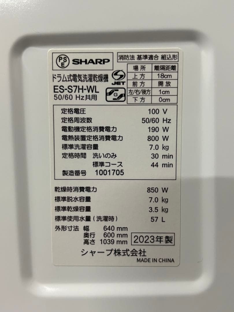 ☆GJ22 山口県下松市より ドラム式洗濯乾燥機 シャープ ES-S7H 23年