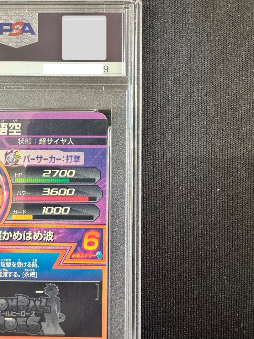 PSA10】 2015年 孫悟空 原作絵 ドラゴンボールヒーローズ - メルカリ