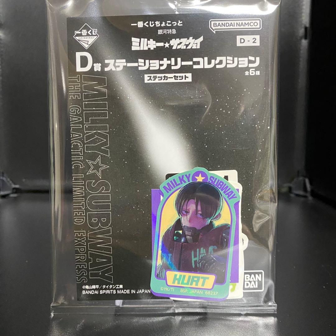 銀河特急 ミルキーサブウェイ 一番くじ 【カート】3点セット まとめ