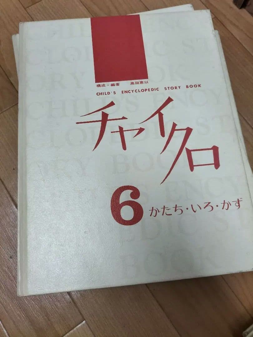 チャイクロ全11巻☆1975年版 - メルカリ
