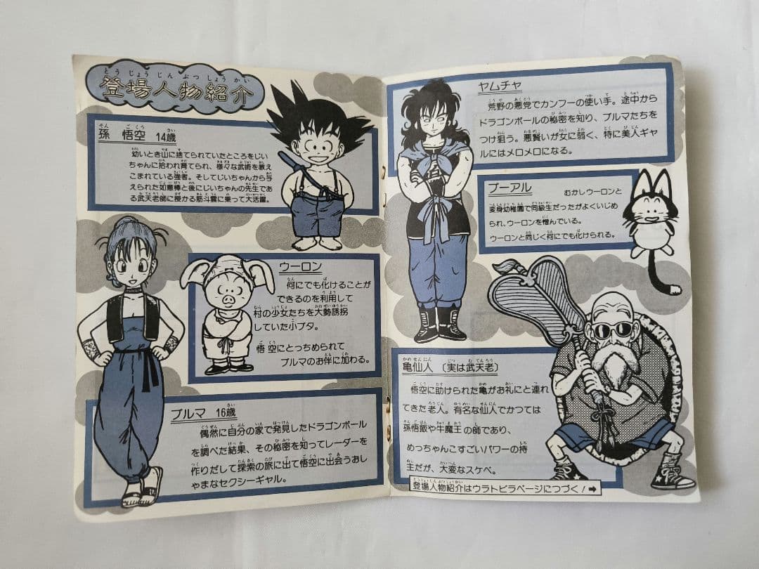 ⭕希少コレクション⭕ 山勝 ドラゴンボール シールブック 昭和