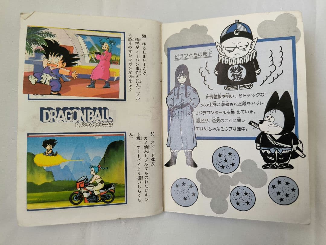 ⭕希少コレクション⭕ 山勝 ドラゴンボール シールブック 昭和