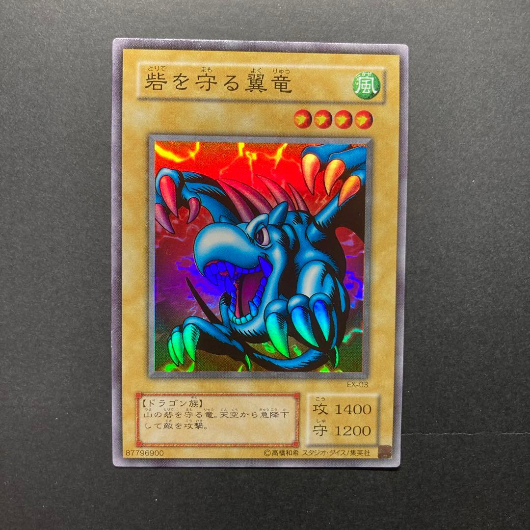 遊戯王カード 砦を守る翼竜 スーパーレア EX-03 - メルカリ
