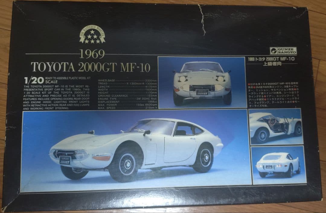 グンゼ産業「トヨタ 2000GT MF-10 1/20スケール」未組立 - メルカリ