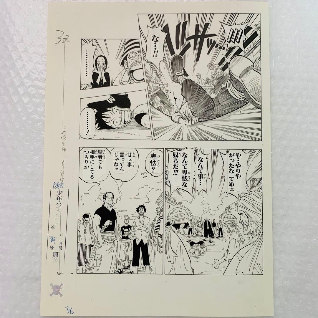 ワンピース ROMANCE DAWN 1話 複製原稿 36 - メルカリ