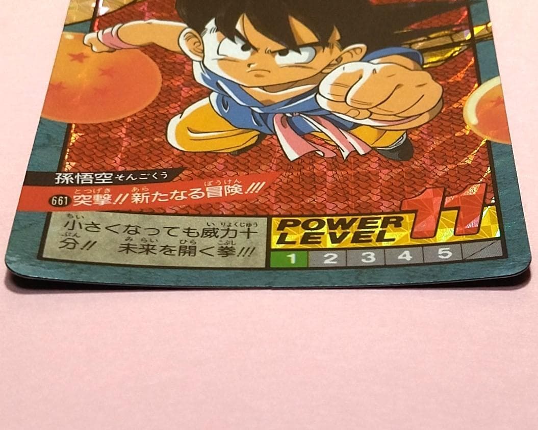 No.661 同梱お値引き有り ドラゴンボールGT カードダス スーパー