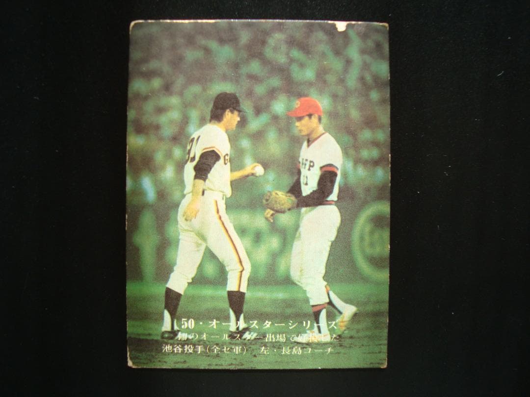 ☆当時物 【カルビー】プロ野球カード 1975年 29 長島茂雄（巨人