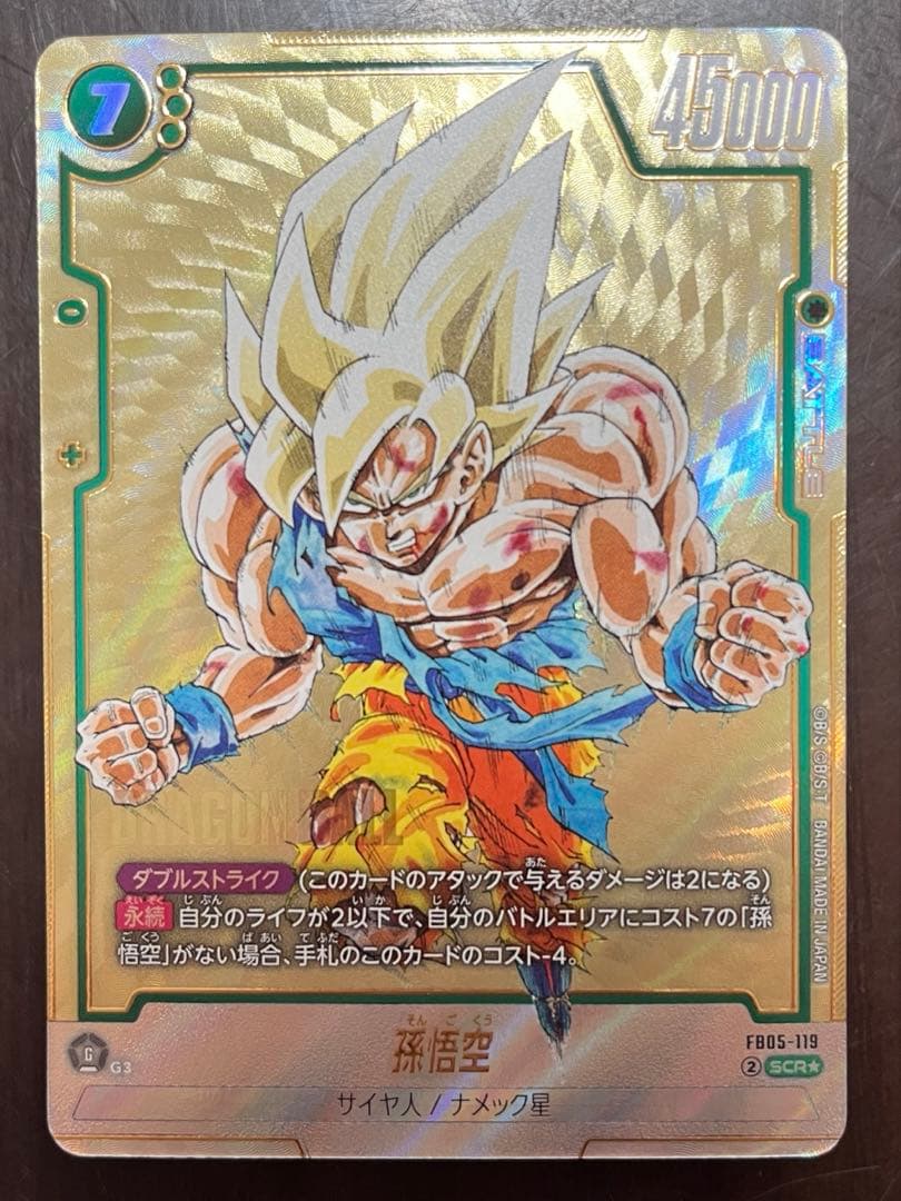 ドラゴンボールフュージョンワールド　FB05-119 孫悟空SCR★ パラレル フュージョンワールド 孫悟空FB05-119 SCRスーパーパラレル