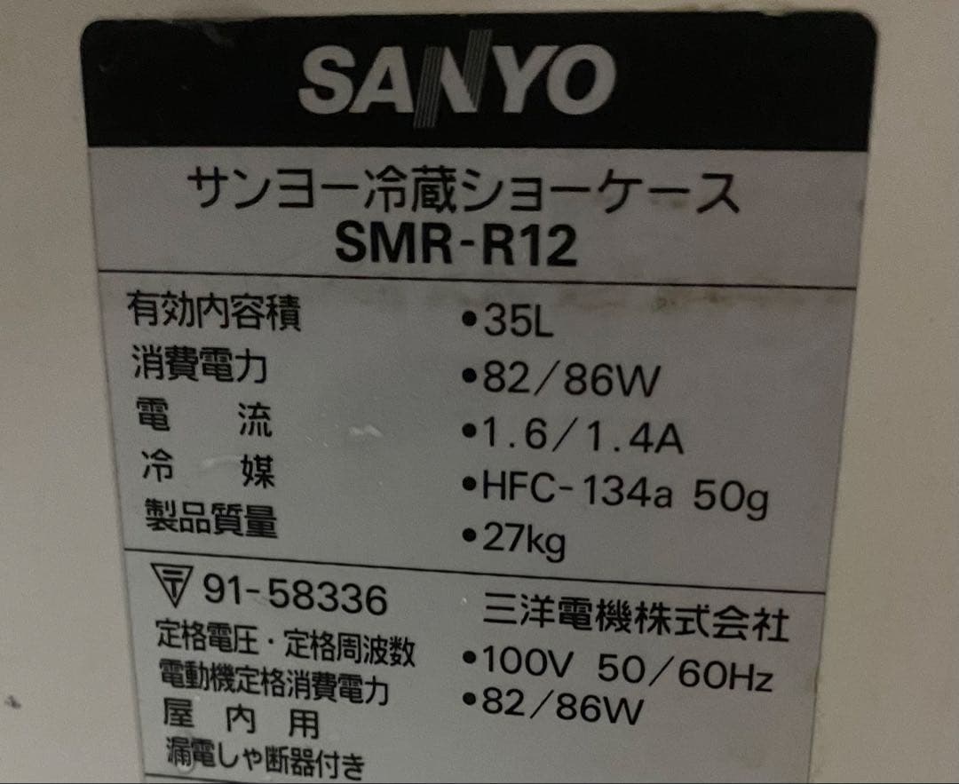 サンヨ小型冷蔵ショーケース冷凍にもOK-10℃今は販売して