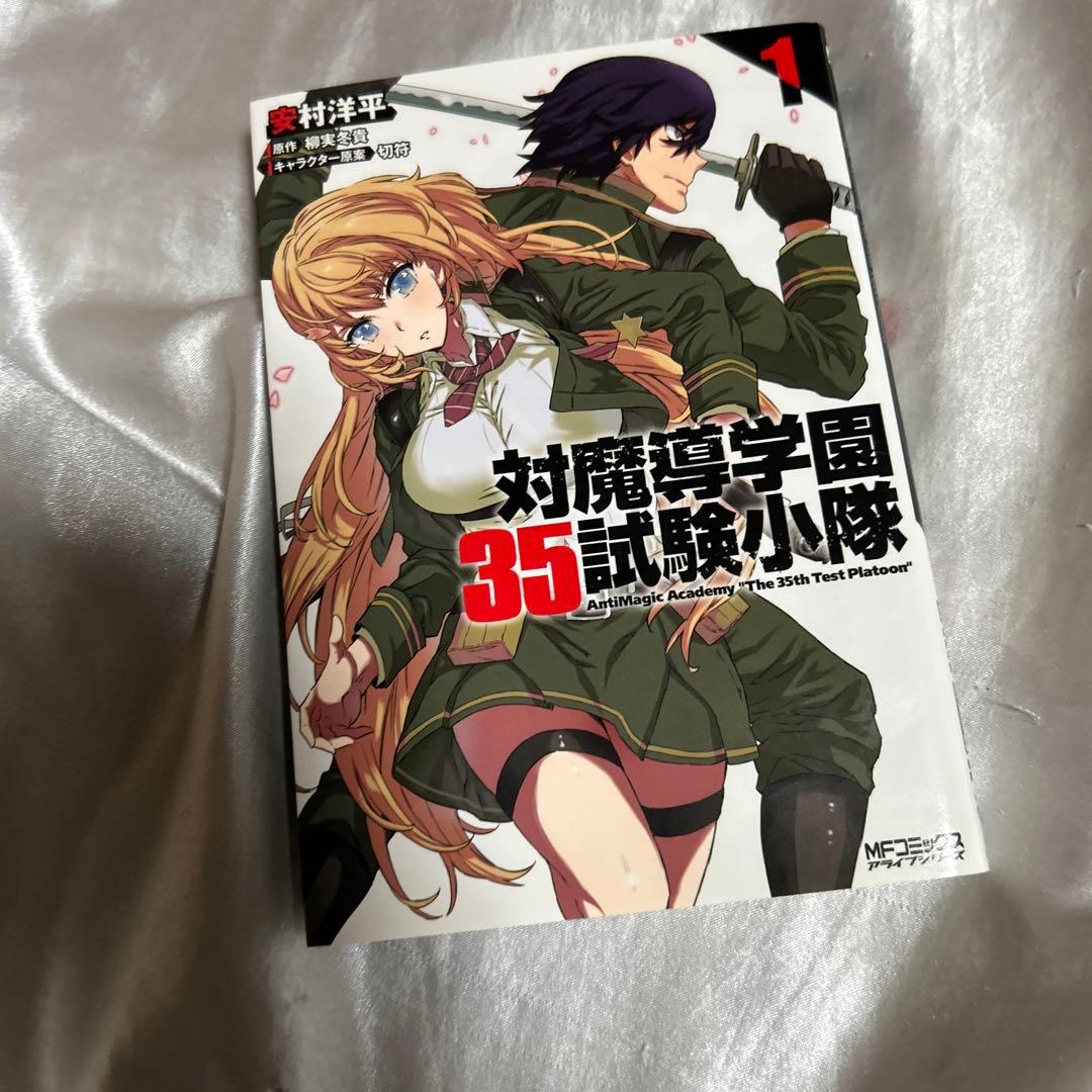対魔導学園35試験小隊　サイン本　レア Amazon.co.jp: 対魔導学園35試験小隊1.英雄召喚 (富士見ファンタジア