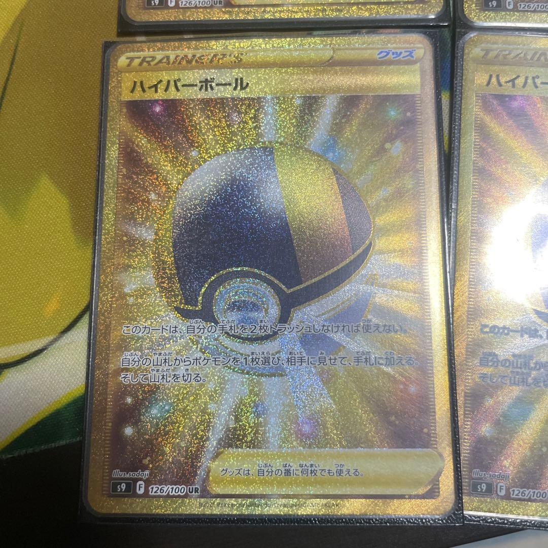 ハイパーボールUR4枚 S115979425 - ポケモンカードゲームオンライン ストア