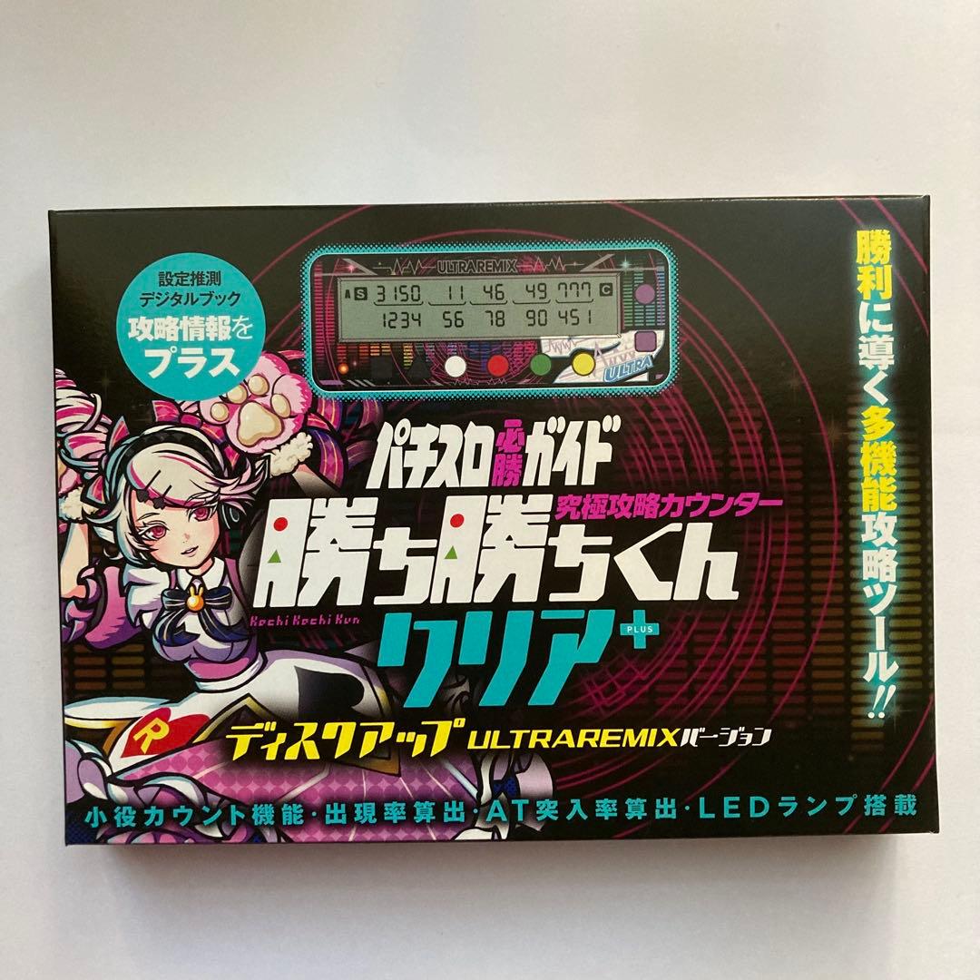 勝ち勝ちくんプラス ディスクアップ ウルトラリミックスバージョン