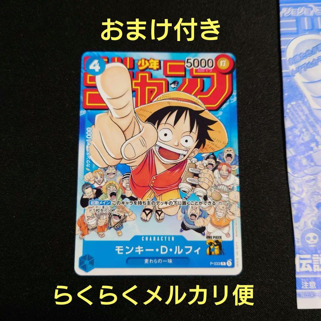 ワンピース ルフィ：週刊少年ジャンプ付録（2023年1月7日売） プロモ