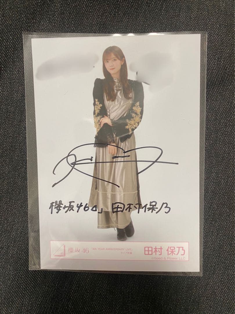 様 櫻坂46 田村保乃 生写真 4th アニラ 直筆サイン入り