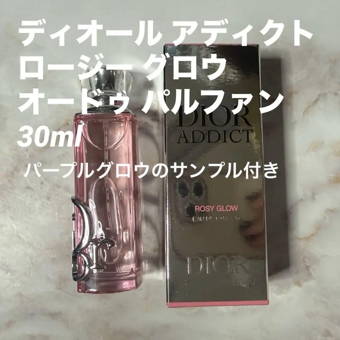 DIOR ディオール アディクト ロージーグロウ オードゥ パルファン 30ml 新品未開封】 アディクト ロージーグロウ オードゥパルファン 30ml